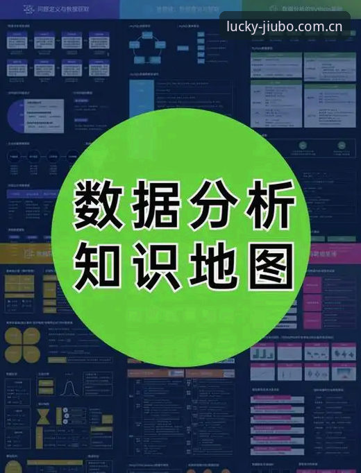 九博赛事数据使用技巧深度分析：从海量信息中提取价值的全面解析